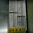 勇伯米粉湯(無)