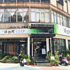 綠揚村人文茶館