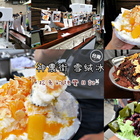 食べたくなる 冰•雪絨