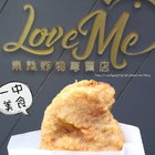 Love Me 樂謎 （炸食專賣店）