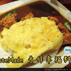 TasteMade 手作幸福料理