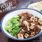 絕代雙餃(東海店)