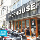 Chophouse恰好食美式餐廳