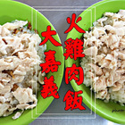 大嘉義火雞肉飯