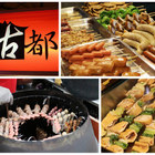 古都碳烤 直火窯烤