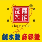 欲罷不能 鹹水雞(東海店)