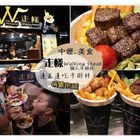 走樣Walking steak個人牛排杯(中壢店)