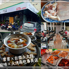 前味火烤兩吃專賣