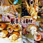 蝦狠大活蝦料理餐廳