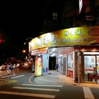 親愛的小籠湯包(中壢永福店)