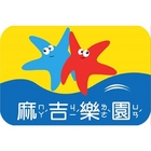 麻吉樂園-彰化海盜館(麻吉義式餐廳)