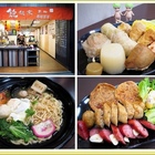 飽起來台南黑輪