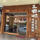 三野町精緻涮涮鍋