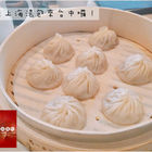 漢來上海湯包(台中店)