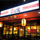 旨定食日式丼飯定食