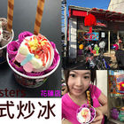 Monsters泰國炒冰 花蓮店