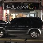 麵屋Luna