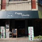 Peggy  uncle 佩錡舅舅