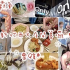 Only 創意料理(西大店)