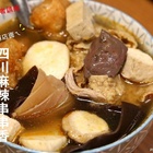 四川麻辣串串香仁和旗艦店