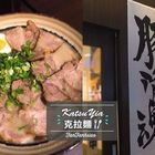 KatsuYia 克拉麵
