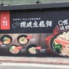 讚岐本家(慶城店)