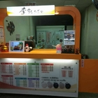李記紅茶冰(安南店)