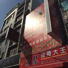 飛龍排骨大王(竹北店)