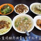 三重現做赤肉焿(台中北平店)