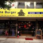 Muma Burger 沐馬漢堡