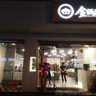 金鍋盃天母加盟店
