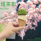 鹽埕茶町 Matcha City