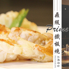 鼎級Prime鐵板燒