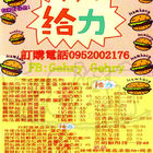 給力漢堡