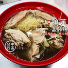 鴨董當歸鴨麵線