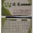 綠園鐵板料理