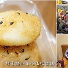 阿伯三輪車手工麻糬