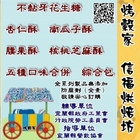 宜蘭沙仁手工不黏牙花生糖