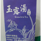 玉露湯(原：冰水世界)