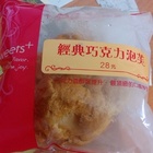 全家-經典巧克力泡芙