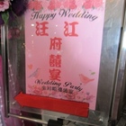 金冠台菜海鮮婚宴餐廳