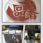 品香粽子