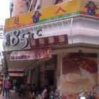 85度C咖啡蛋糕烘焙專賣店(新莊龍安店)