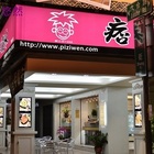 煙燻滷味(旗艦店)