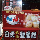 日式奶油雞蛋糕