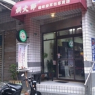 烘大師鮮焙咖啡(中和工作室)