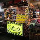 虎咬豬(輔大花園夜市)