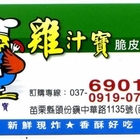 雞汁寶脆皮雞排(頭份店)