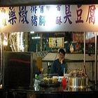 高雄藥燉排骨豬腳香酥臭豆腐