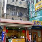 茶自點健康茶飲